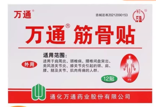 万通筋骨贴