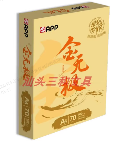 A4打印纸(包)