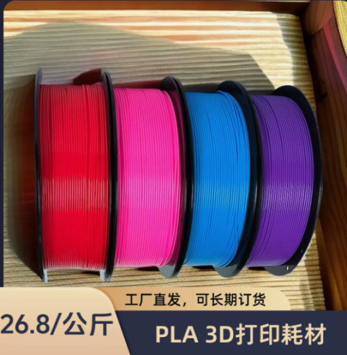 3D打印耗材