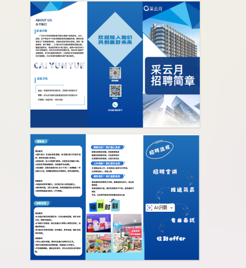 招聘三折页宣传图