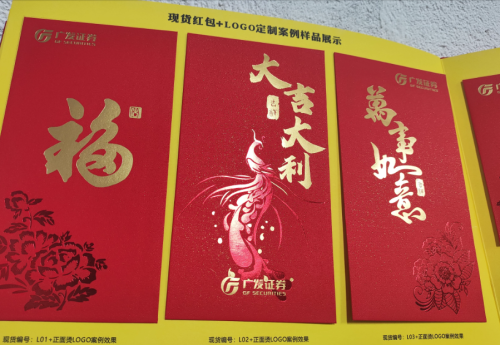 新春定制红包