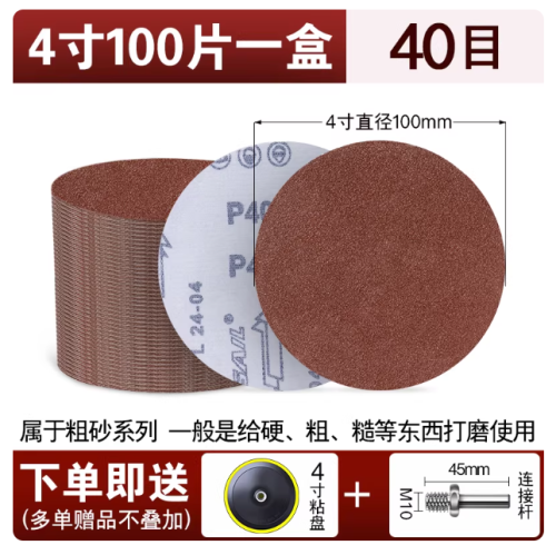 4寸打磨片