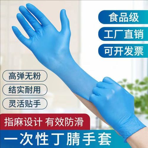 丁腈手套