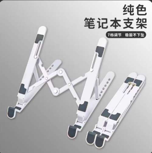 笔记本电脑支架