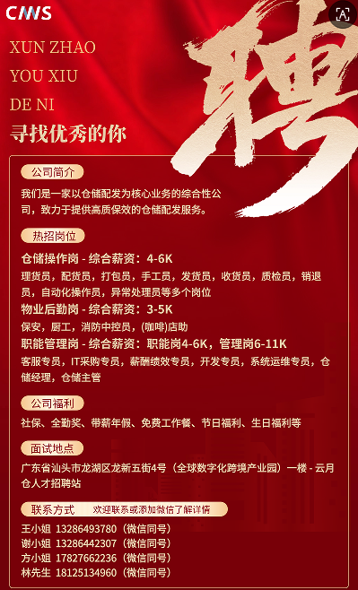 2026开春招聘宣传单