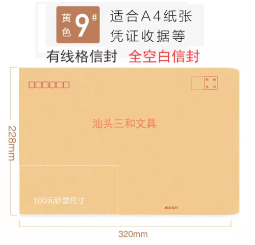 9#信封(A4)