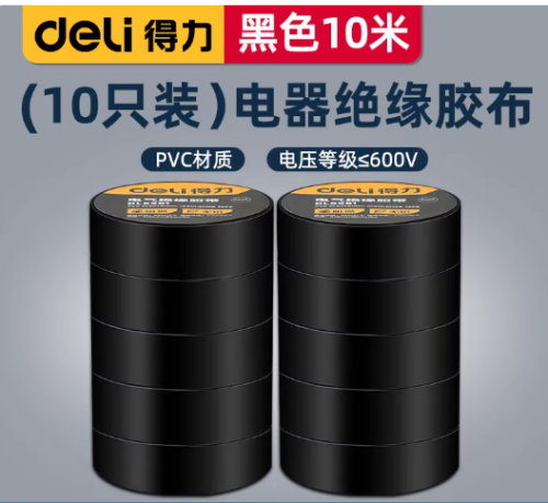 黑色绝缘胶布