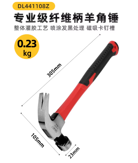 羊角锤