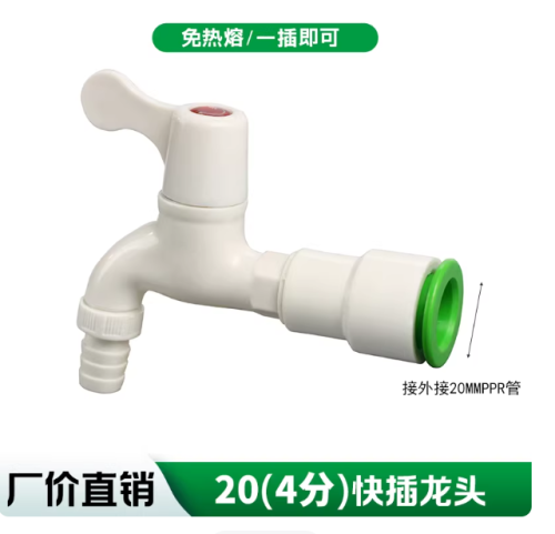 快插式水龙头