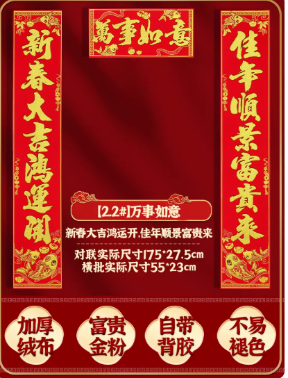 春联