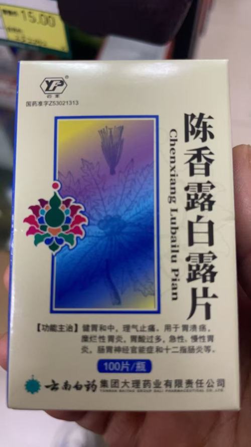 陈香露白露片
