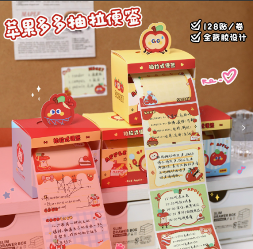 抽拉式便签