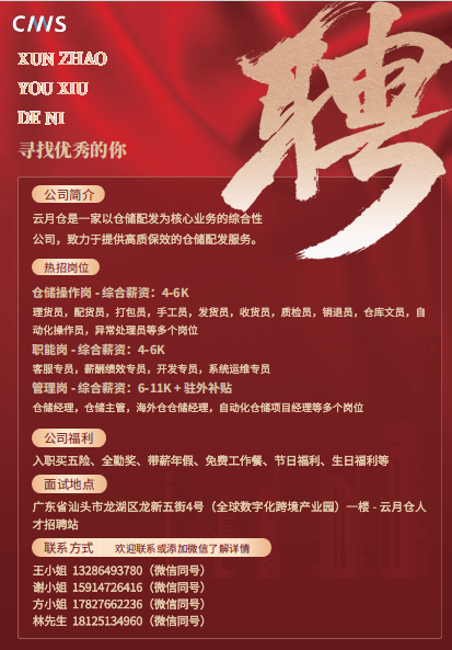招聘户外墙贴海报