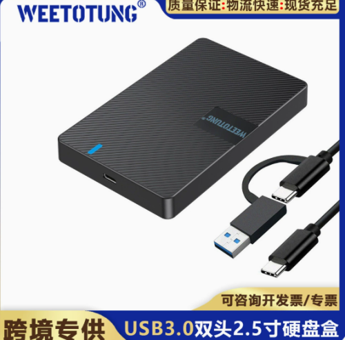 硬盘盒