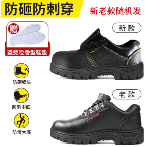 劳保鞋