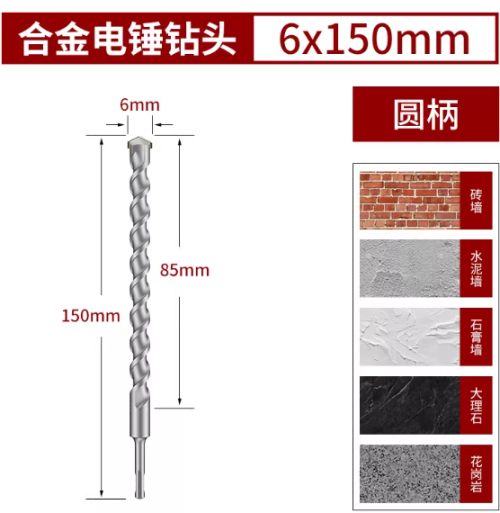 圆头冲击钻头6厘