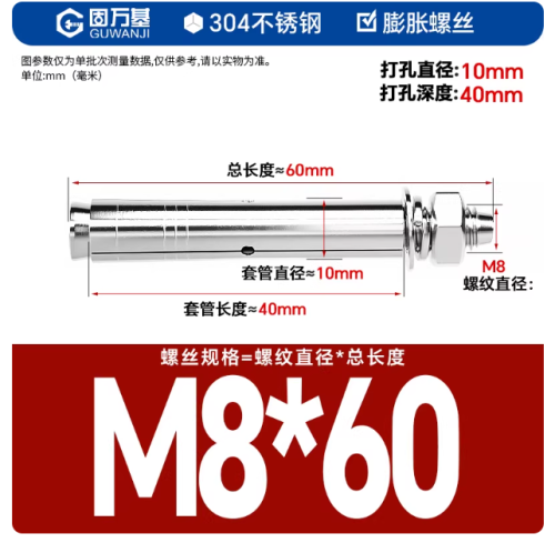 膨胀螺丝