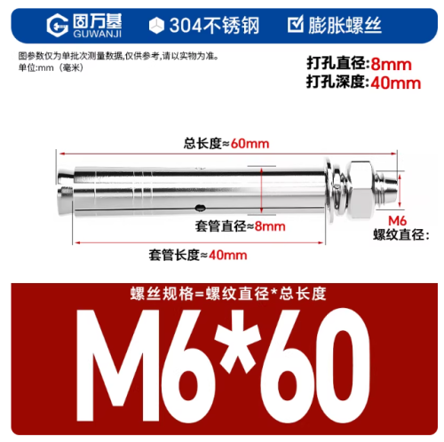 膨胀螺丝
