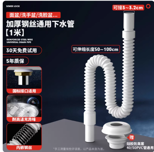 洗手盆排水管