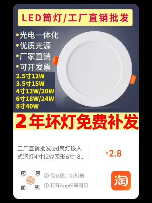 led筒灯嵌入式洞灯