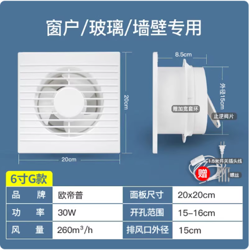 排气扇