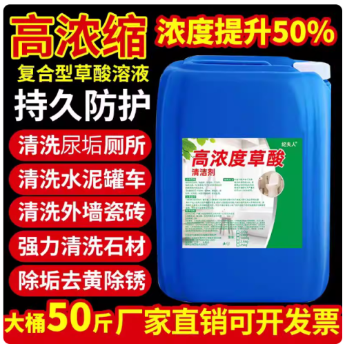 草酸清洁剂