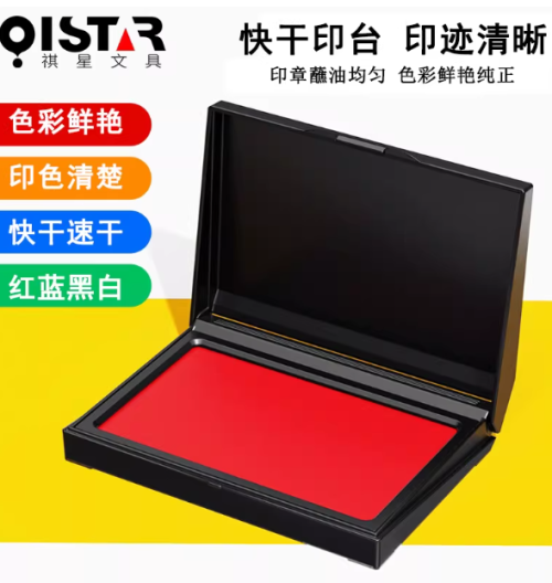 快干印台