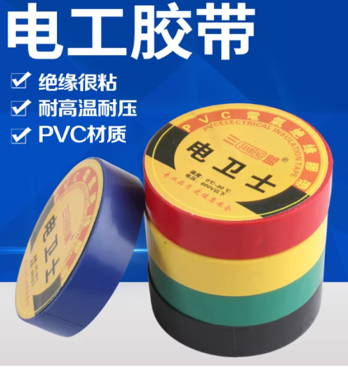 五色电胶布