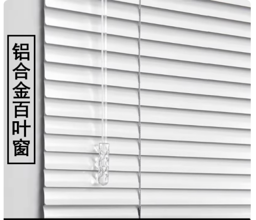 百叶窗帘
