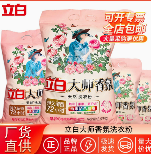 洗衣粉
