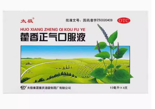 藿香正气液