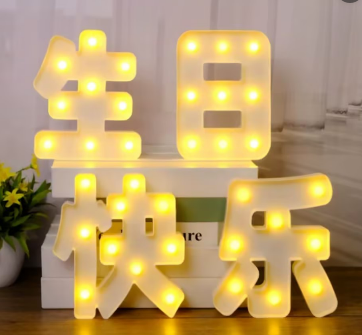 生日灯