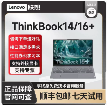 联系thinkbook