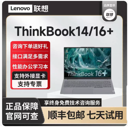 联想THINKBOOK
