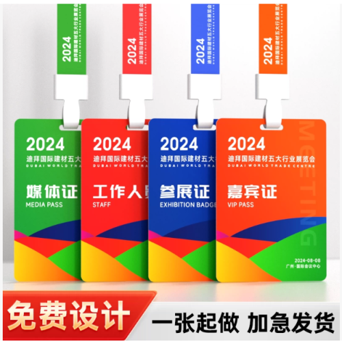 访客证