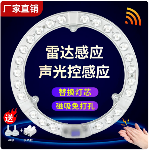 声光控led灯芯