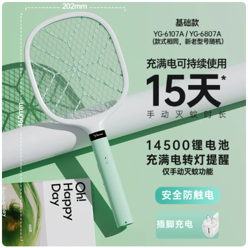 电蚊拍