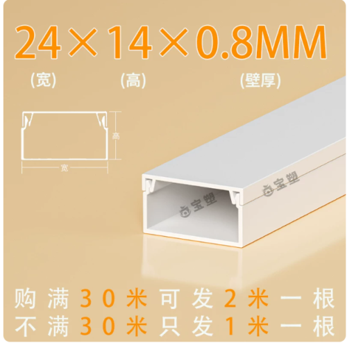 PVC线槽