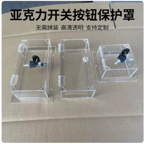 按钮透明防护罩