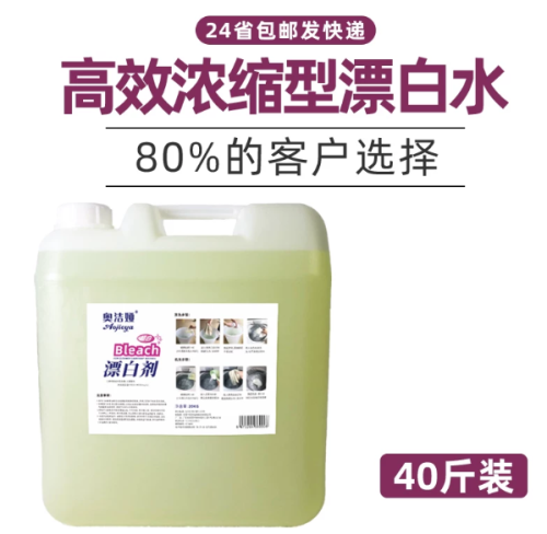 漂白水