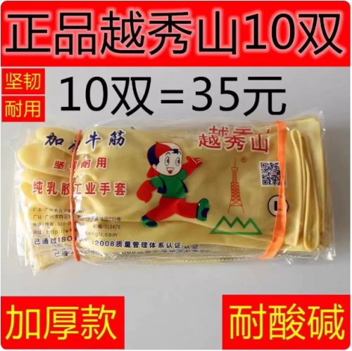 橡胶手套
