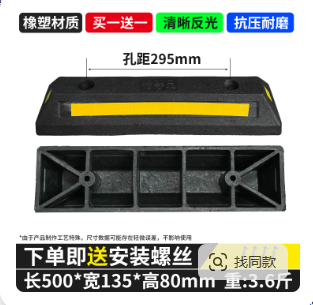车位挡轮器