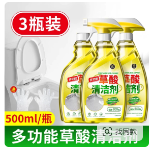 高浓度草酸清洁剂