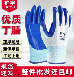 防护手套