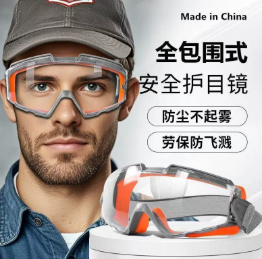 护目镜