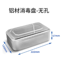 铝制消毒盒