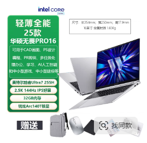 华硕无畏笔记本