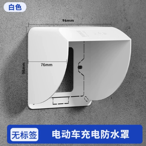 插座防水罩