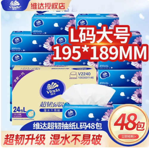 维达抽纸