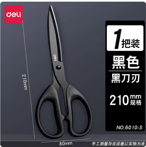 剪刀